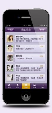 iphone 社區交友類軟件界面