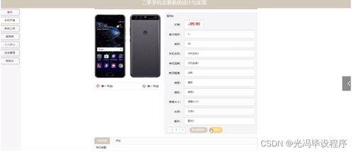 java jsp ssm二手手機(jī)交易系統(tǒng)設(shè)計(jì)與實(shí)現(xiàn)