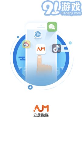 安居融媒安卓手機版下載 安居融媒官方手機版下載 91手游網