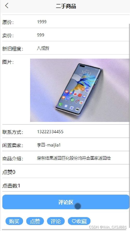 ssm校園二手商品交易微信小程序 畢業(yè)設(shè)計(jì) 附源碼88039