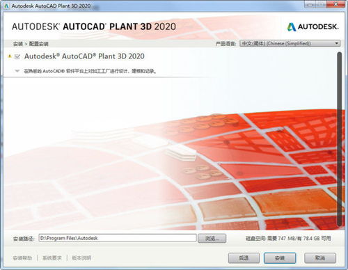 autocad plant 3d2020 工廠設(shè)計(jì)軟件 中文版帶補(bǔ)丁下載